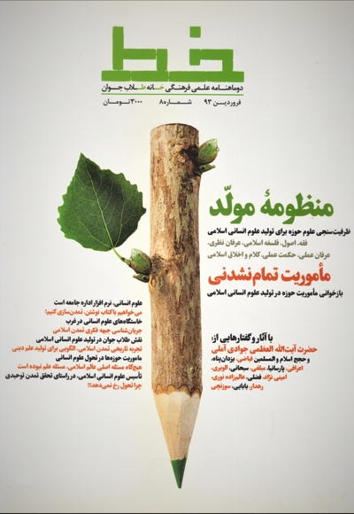 خط (شماره 8)
